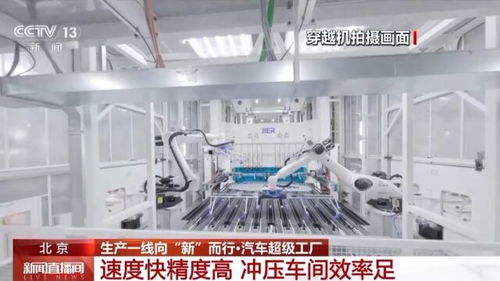 超700臺機(jī)器人在這里造車 穿越機(jī)視角一覽超級工廠